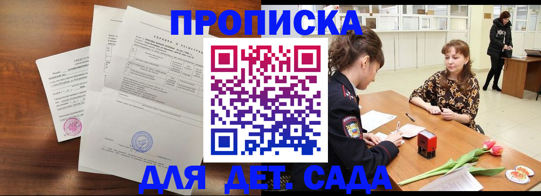 купить прописку в Чистополье